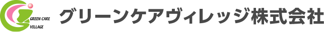 東金なごみ館　グリーンケアヴィレッジ株式会社